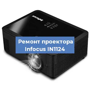 Замена системной платы на проекторе Infocus IN1124 в Воронеже